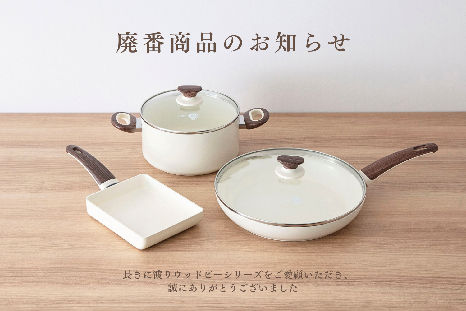 GREEN PAN ウッドビーフライパン GREEN PAN Wood-be FRYING PAN / グリーンパン ウッドビー
