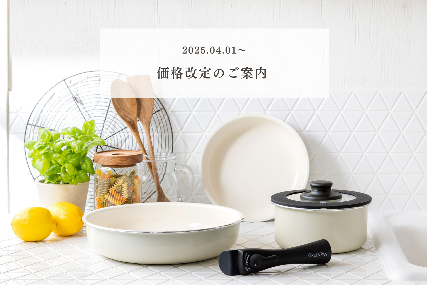 クリックシェフ 価格改定のご案内 2025.04.01~ – グリーンパン公式 クリックシェフ 価格改定のご案内 2025.04.01~ – グリーンパン公式