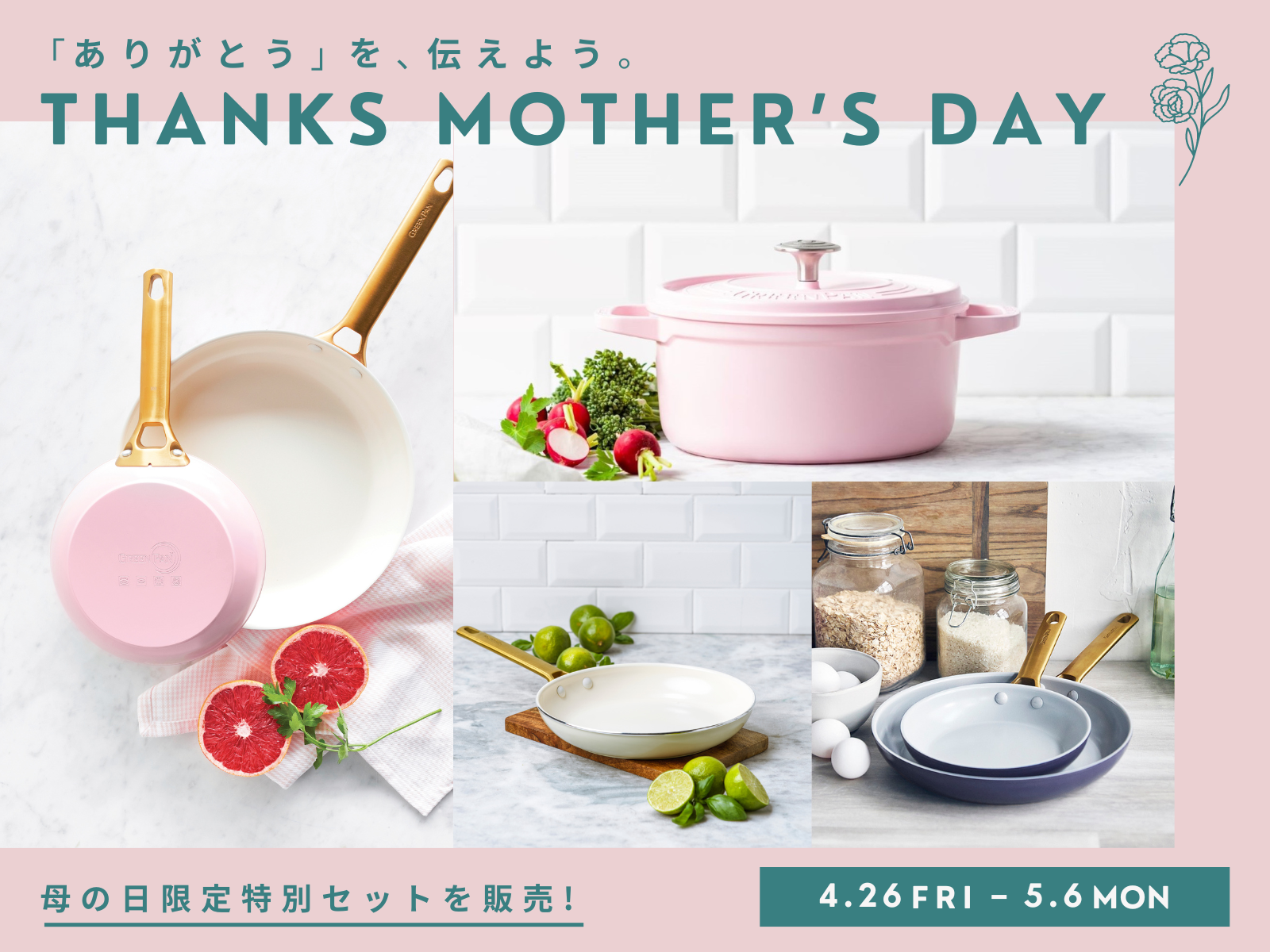 数量限定＞5/6(月)まで！お得な母の日特別セットをご用意しました