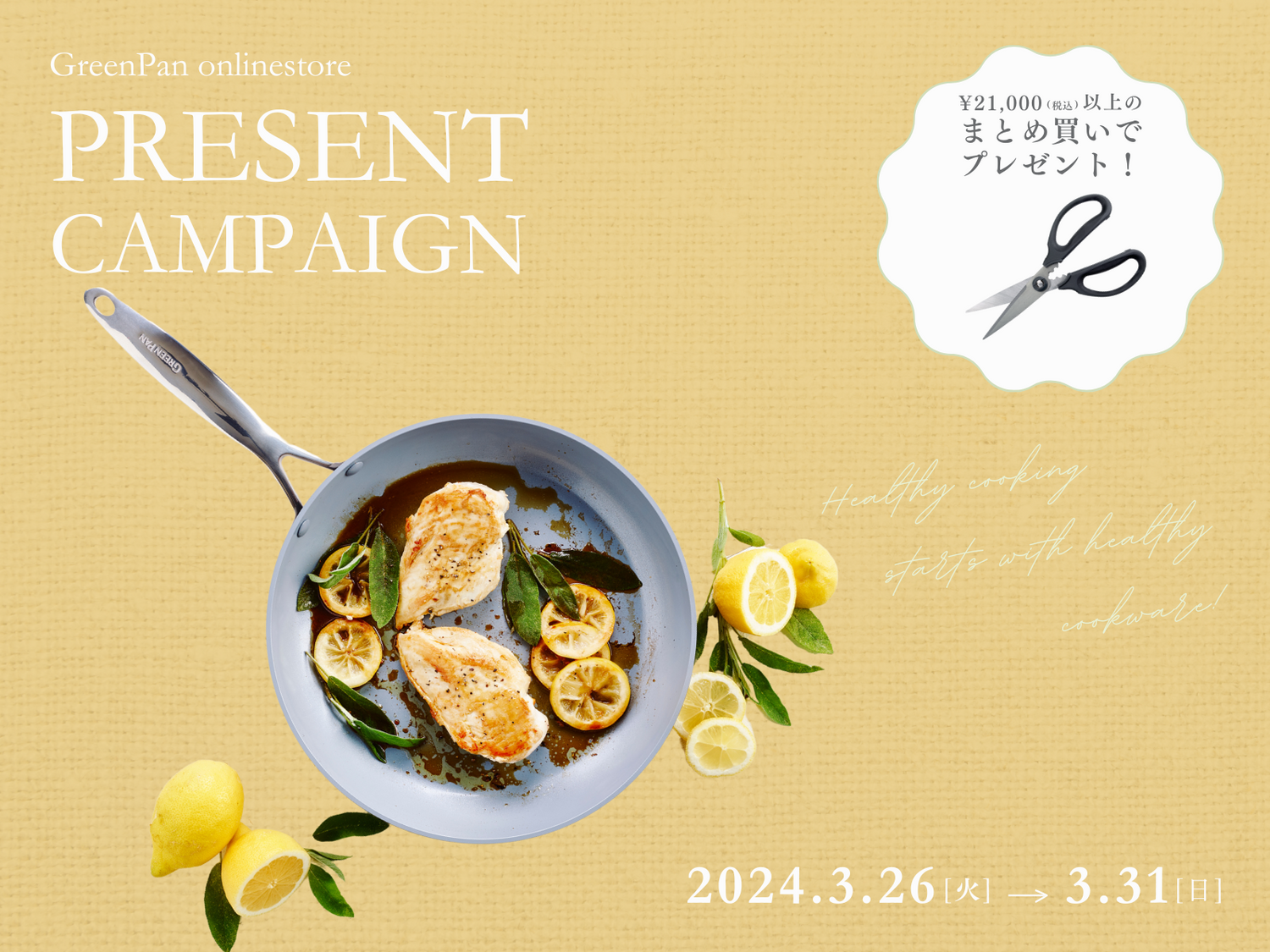 <キャンペーン情報>6日間限定!おまとめ買いプレゼントキャンペーン