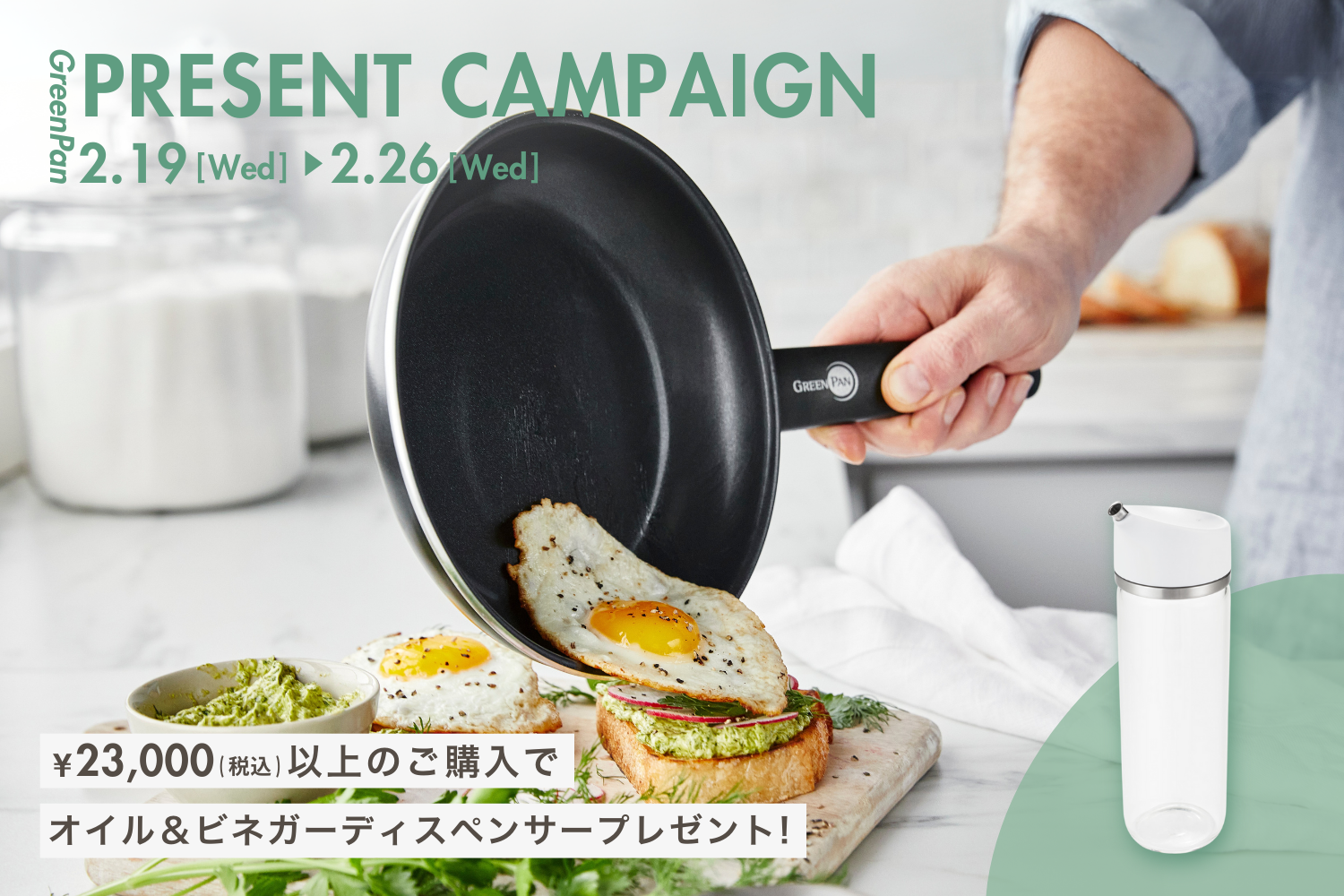 <キャンペーン情報>税込¥23,000以上ご購入で「OXOオイル&ビネガーディスペンサー」をプレゼント!