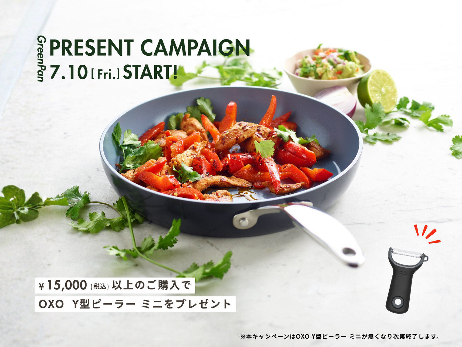 ＜キャンペーン情報＞税込¥15,000以上のご購入で"小さくて扱いやすい"【OXO Y型ピーラーミニ】をプレゼント♪