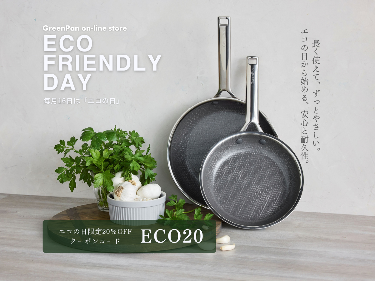 毎月16日は「エコの日」 クーポン利用で対象商品20%OFF