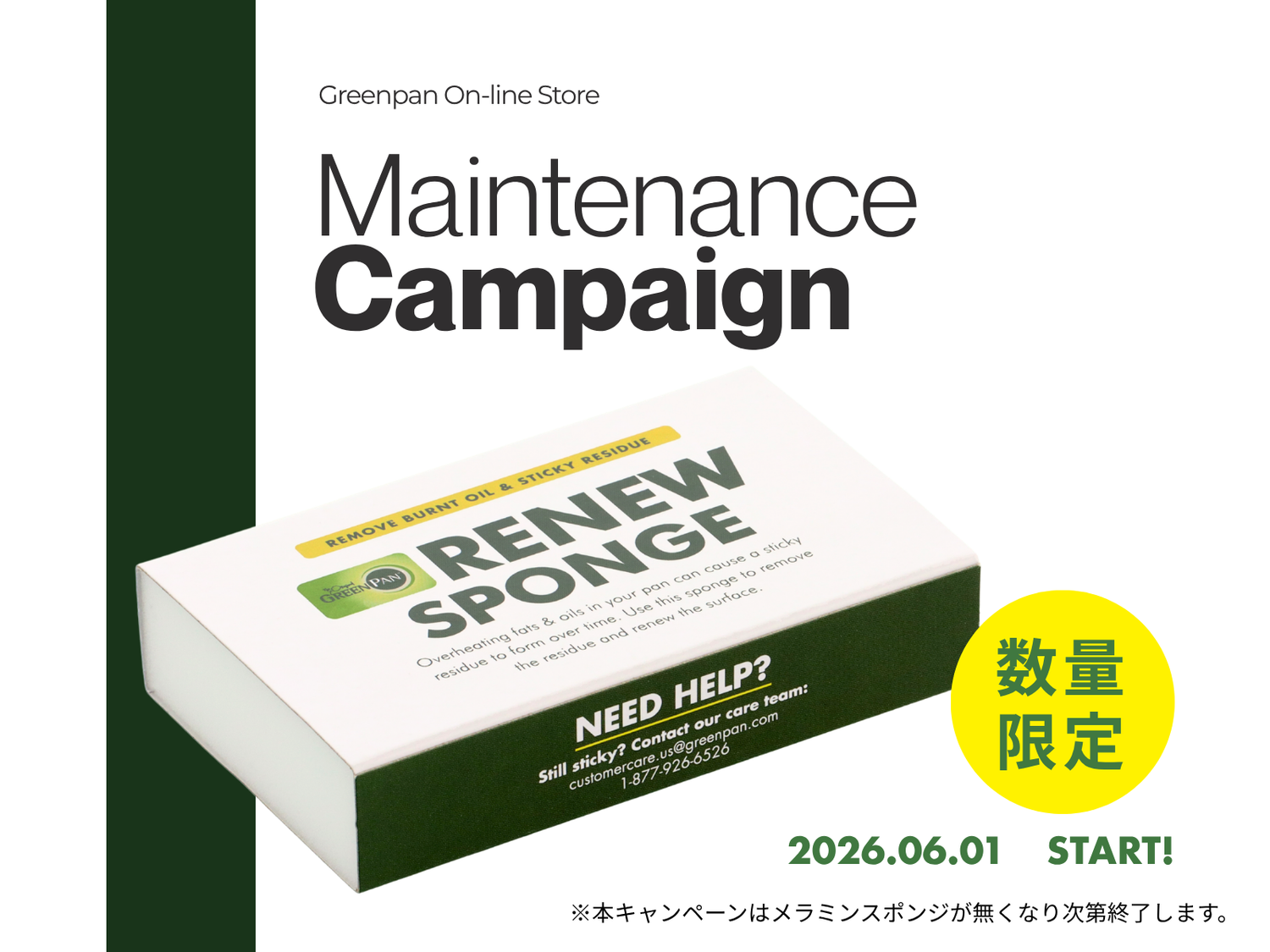 ＜キャンペーン情報＞税込¥3,300以上のご購入で、フライパンが長持ちする「オリジナル メラミンスポンジ」を数量限定プレゼント！