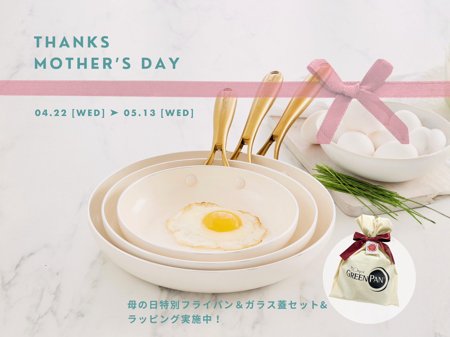 ＜数量限定＞5/13(水)まで！人気の4シリーズから選べる「母の日特別セット」をご用意しました！