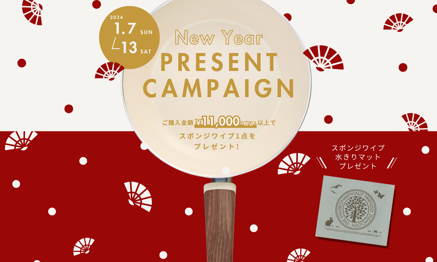 New Year PRESENT CAMPAIGN 2024