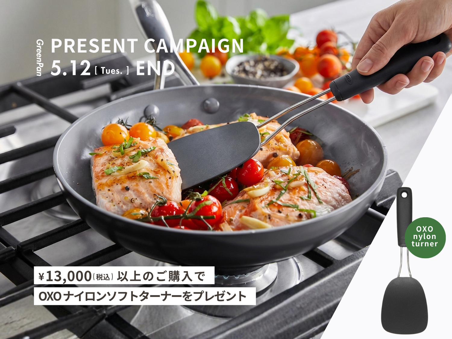 ＜キャンペーン情報＞税込¥13,000以上ご購入でOXOナイロンソフトターナープレゼント！