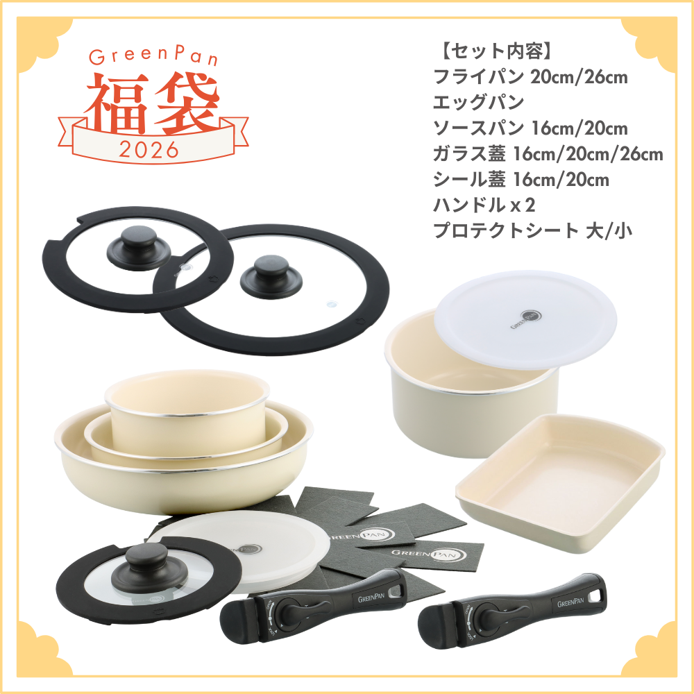 【福袋2026】グリーンパン　クリックシェフ14点セット（クリームホワイト）　IH／ガス火対応