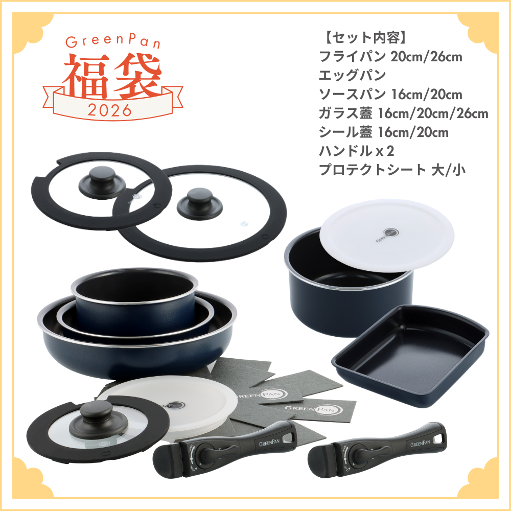 【福袋2026】グリーンパン　クリックシェフ14点セット（オックスフォードブルー）　IH／ガス火対応