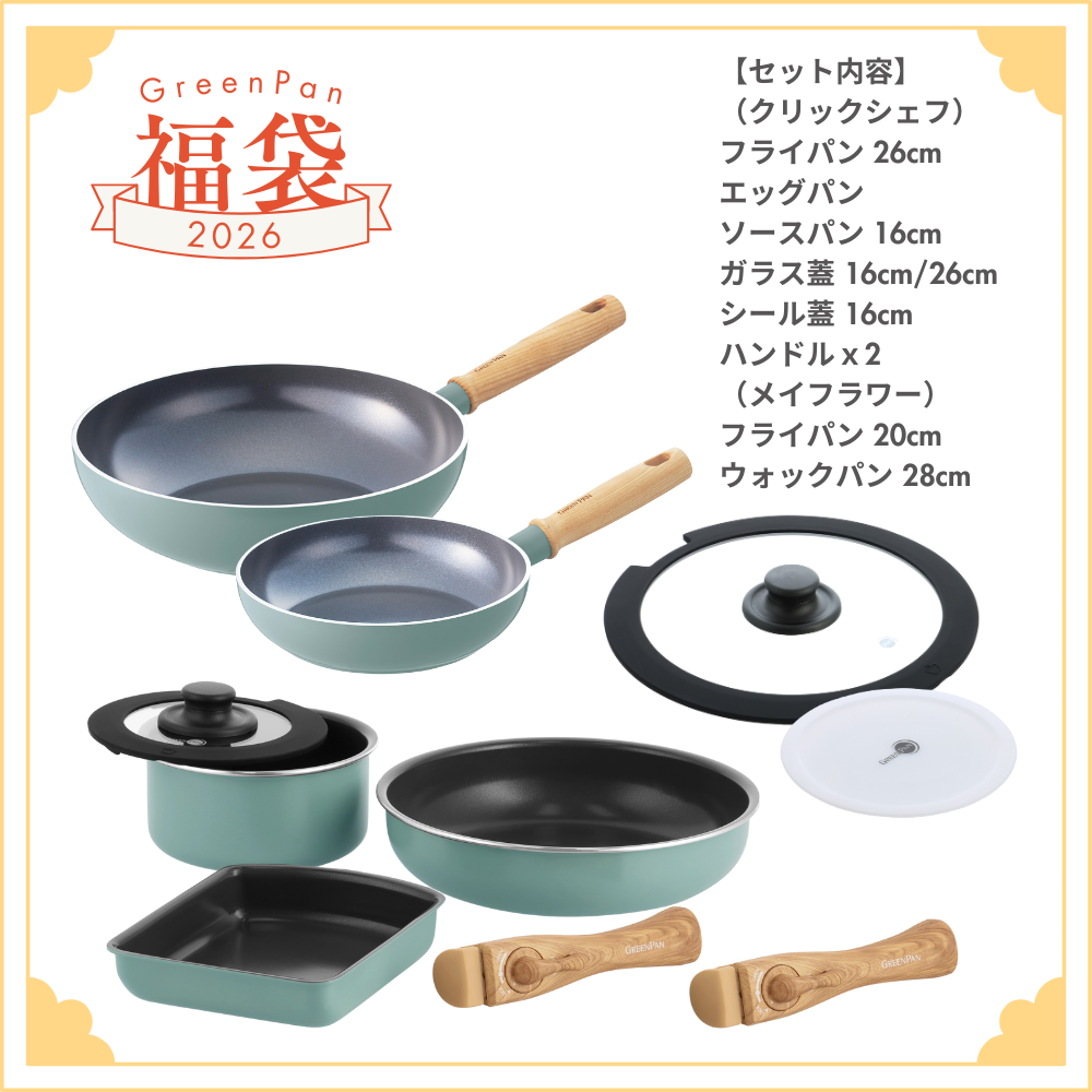 【福袋2026】グリーンパン　メイフラワー×クリックシェフ（スモーキースカイブルー）10点セット　IH／ガス火対応