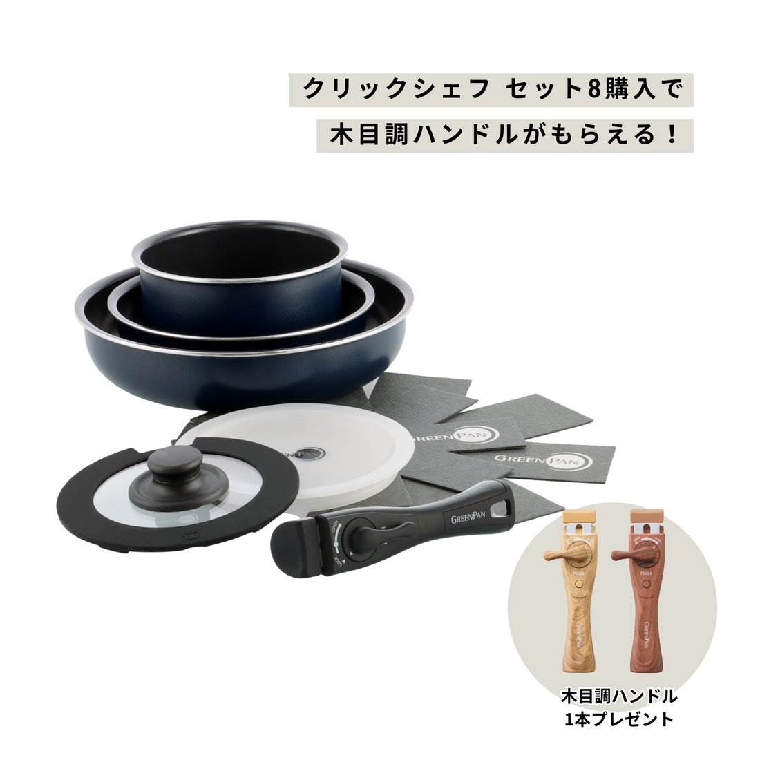 【木目調ハンドルプレゼント】クリックシェフ　8点セット　オックスフォードブルー