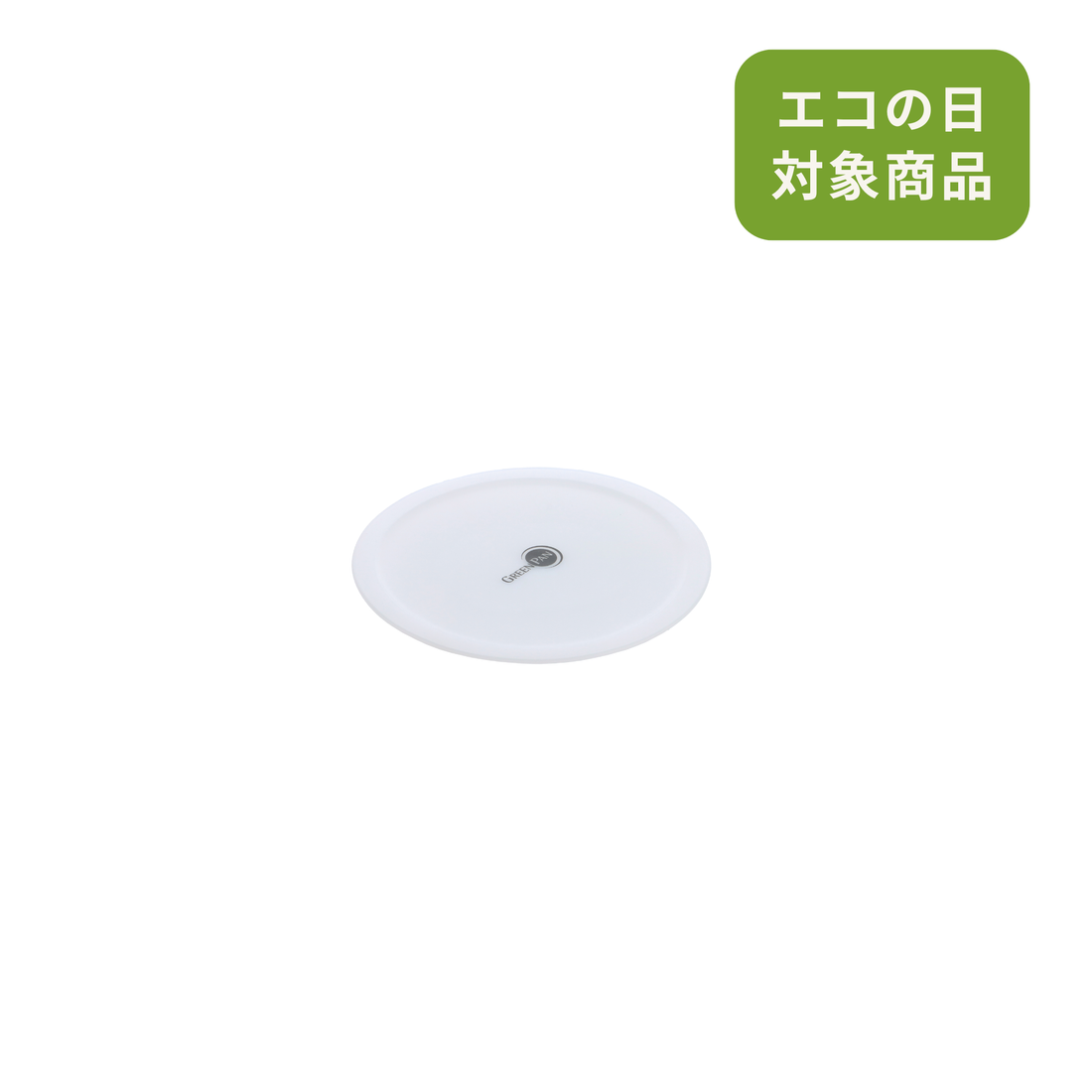 【部品】グリーンパン クリックシェフ シール蓋 16cm用