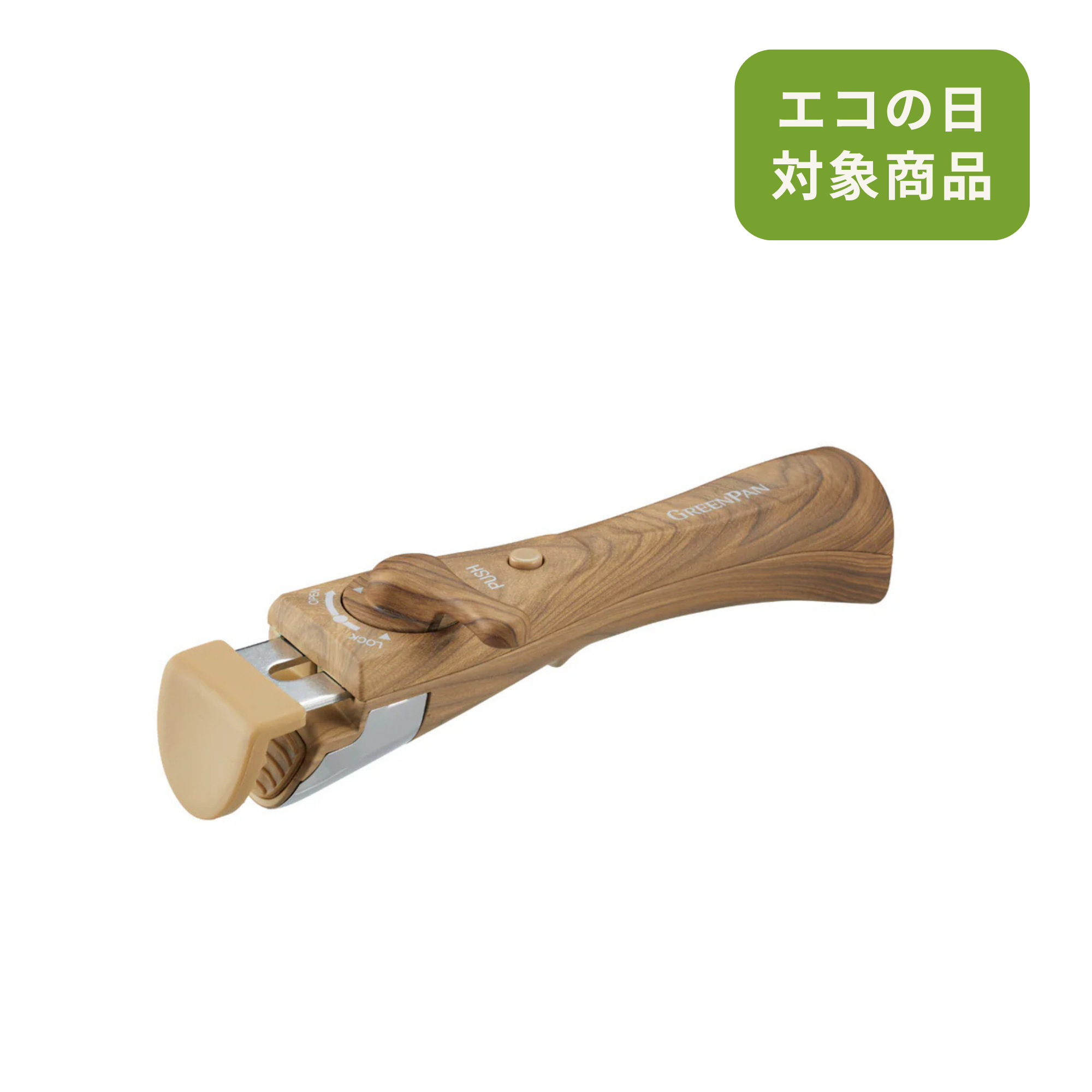 【部品】グリーンパン クリックシェフ ハンドル　ライトブラウン